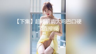 【新片速遞】 3P男：好吃吗，晚上没吃饭呢，不舒服，我要放屁。 女：好吃，再说话我给你咬掉，舔得你舒服吗，打死你，这是楼下烧烤店的老板！[26M/01:01]