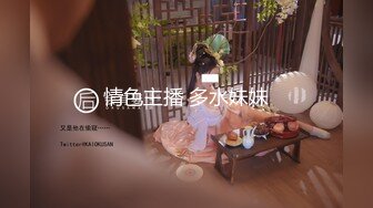 【新片速遞】 2024.10.31，推特泡良大神，【一条肌肉狗】，原版，最新，新到手学生妹，前凸后翘无套内射[476M/MP4/10:58]