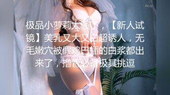 (色诱勾引) (完整版) 揩油憨憨修理工弟弟摸硬阴茎趁其不备口交吸吮_勾引成功扒光交配