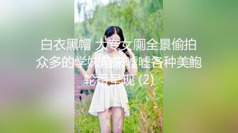 《百度云泄密》单位领导酒店潜规则新来的美女实习生 尝试操她的屁眼 (2)