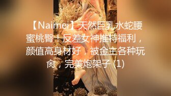 -端庄优雅气质女神〖Sofia Nana〗厨房掀起性感包臀裙后入办公室女神娇嫩小菊花