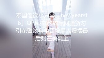 自录无水~绝色佳人~P2【奶贝贝】高端女神~网红脸~约炮啪啪【30V】 (11)