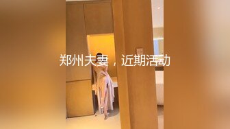 【专搞良家妇女】小伙约操人妻，姐姐一对美腿看着挺不错，抠穴乱扭享受其中，后入啪啪浪叫不止刺激劲爆