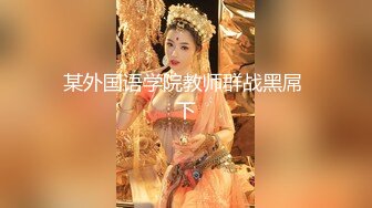 国产能让如此美人舔弄和插她嫩穴真是性福