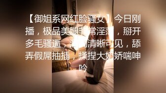 【御姐系网红脸骚女】今日刚播，极品美腿非常淫荡，掰开多毛骚逼，洞洞清晰可见，舔弄假屌抽插，揉捏大奶娇喘呻吟