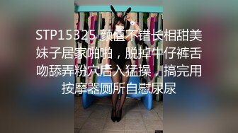 STP15325 颜值不错长相甜美妹子居家啪啪，脱掉牛仔裤舌吻舔弄粉穴后入猛操，搞完用按摩器厕所自慰尿尿