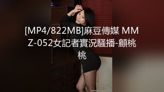 [MP4/861MB]扣扣傳媒 91Fans FSOG054 酒店前台客服的秘密兼職 小敏兒