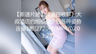 【新速片遞】&nbsp;&nbsp;猫爪影像 MSD-166 极品嫩鲍蜜汁喷泉❤️美乳女友的反差开关[1010M/MP4/41:34]