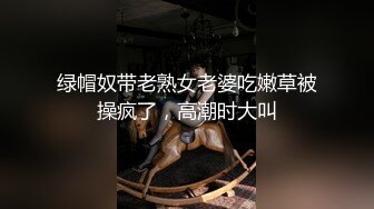 映秀舞姿 格格 娜娜 最新 抖奶女同漏毛露点艳舞合集【44v】 (18)