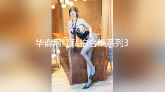 美容机构尾随打扮时髦女医师上厕所 刮过毛细窄穴被磨得油光发亮