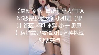 STP34016 绝色巨乳女神，超骚尤物，挺翘粉嫩极品大奶爱不释手，户外车上脱光深喉口暴，骑乘后入 指奸抠逼