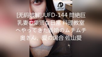 [无码破解]JUFD-144 悶絶巨乳妻の卑猥な日常 料理教室へやってきた新婚のムチムチ奥さん、愛の場合 佐山愛