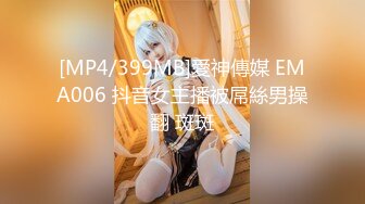 魔手⚫️外购极品CP！夜场破旧女厕真实偸拍，多位时尚美女小姐姐方便，后位先看脸再看双洞，视觉冲击效果一流 (8)