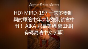 HD) MIRD-197 一夫多妻制 與討厭的中年大叔強制後宮中出！ AIKA 君島美緒 篠田優[有碼高清中文字幕]