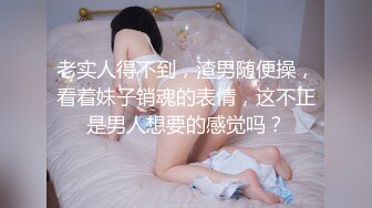 【超顶❤️鬼父乱伦】女儿婷宝✿ 被女儿稚嫩无毛白虎穴榨干了 女上位蜜穴紧致摇茎 滑嫩多汁梅开二度 超上头激射[283MB/MP4/32:12]