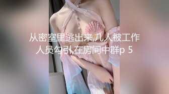 TWTP 公园女厕全景偷拍多位极品美女嘘嘘裹胸裙妹子整理衣服奶又白又大 (8)