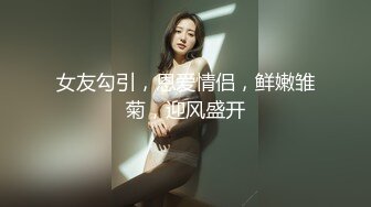 ♈尤物榨汁姬♈哥哥你的女友会像我这样嘛 撅着屁股让哥哥无套插入骚穴，呻吟勾魂，阴道裹着鸡巴让小哥快速抽插浪叫不止 (5)