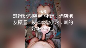 清纯可爱的新人美女主播，害羞直播大秀道具自慰私处，木耳很粉，跳弹塞进去刺激