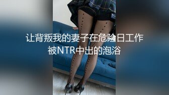 【新速片遞】&nbsp;&nbsp;【核弹❤️爆乳女神】91情深叉喔✨ 性奴女大养成记沦为金主肉便器 黑丝巨乳拔屌刺穴 尽情抽插多汁泛浆 奇淫榨射[455MB/MP4/27:23]