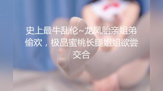 【最新黑料】勾搭乱伦亲嫂子四川音乐老师李清荷