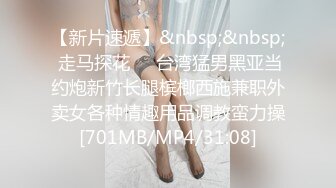 【新片速遞】 2024年新流出，南航退役空姐，【bilibili】，已婚人妻，175cm48kg，性瘾喜欢露出身材超棒[873M/MP4/28:41]