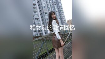 P女王「unicorn_2808」OF私拍 御姐粉色死库水肛塞屄塞肉棒全用上了再挨一顿操 (4)