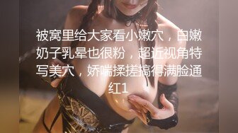 被窝里给大家看小嫩穴，白嫩奶子乳晕也很粉，超近视角特写美穴，娇喘揉搓搞得满脸通红1