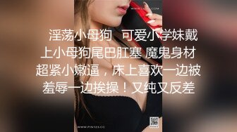 《稀缺重磅✿猎奇私拍》露脸才是王道！京城极品上流外围天使绿茶婊【龚璟璇】与土豪金主们的性事~被大肉棒各种肏 (9)