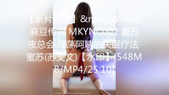 甜美白丝中华娘学妹✿皮肤白皙吹弹可破 纯欲系少女活力四射 粗大阳具速攻紧致嫩穴 挺翘圆润蜜臀！[459M/MP4/11:25]