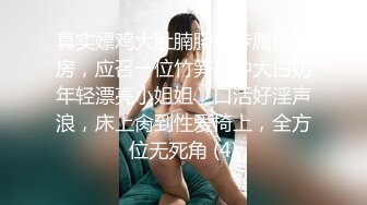 真实嫖鸡大肚腩胖哥专属性爱房，应召一位竹笋吊钟大白奶年轻漂亮小姐姐，口活好淫声浪，床上肏到性爱椅上，全方位无死角 (4)