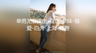 【网红❤️反差婊】饼干姐姐✿ 仙女裙绝美小姨子软嫩粉乳 湿润蜜穴被姐夫玩出白浆 爽操白虎穴中出淫靡正能量