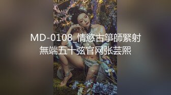 性感少妇身穿性感内衣极品身材大奶圆润 翘臀被单男使劲草 吃鸡啪啪无套中出 真实记录