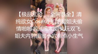 顶级NTR性爱大轰趴，推特大神【飓风】订阅，极品丝袜人妻，绿帽 足控 婚纱 黑丝3P淫乱盛宴