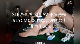 【啪啪酱酱】超级骚白富美和帅哥激情大秀场口暴