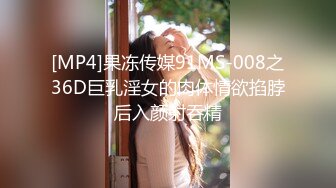 [MP4/1.4GB]172CM頂級外圍女神，修長美腿配高跟鞋，穿著連體勒逼褲，9分超棒身材