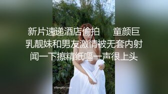 粉一样的身体，女上位、后入做爱贼爽（往下拖动查看联系方式与约炮渠道）