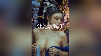 超淫荡爆乳正妹