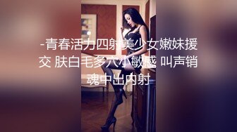 【新片速遞 】 身材不错的蜜桃妹妹，露脸让小哥蹂躏，温柔的舔弄大鸡巴吸大哥马眼好骚啊，让大哥压在身下爆草蹂躏后入骚臀[1.85G/MP4/02:31:52]