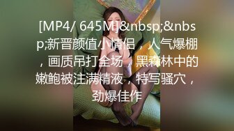 重磅 精品 使人意淫连连 婕咪 趁我们吵架强占男友 1V[84P/741M]