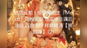 ✨韩国富二代包养白净母狗萝莉「little_le_nni」BDSM后庭开发日记 束缚鞭打虐阴虐肛滴蜡【第一弹】