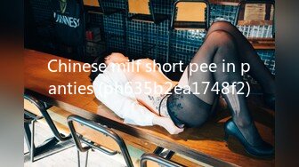 Chinese milf short pee in panties (ph635b2ea1748f2)