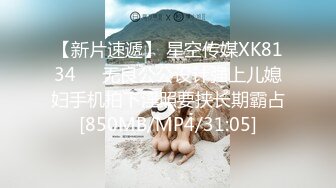 【新片速遞】 星空传媒XK8134❤️无良公公设计强上儿媳妇手机拍下淫照要挟长期霸占[850MB/MP4/31:05]