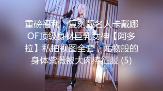 【极美性爱??反差婊】稚嫩漂亮嫩妹『清纯女友』清纯系妹子被大肉棒男友猛操 骑在妹子脸舔蛋蛋肉棒 完美露脸 高清720P版