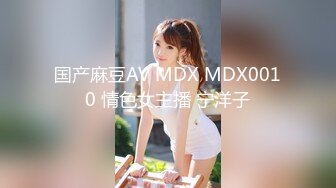 麻豆传媒 MD-0291 轮奸爆操老板妻女 母女骚B是劳工福利