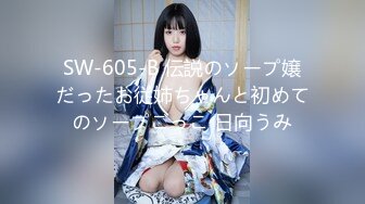 SW-605-B 伝説のソープ嬢だったお従姉ちゃんと初めてのソープごっこ 日向うみ