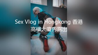 Sex Vlog in Hongkong 香港高樓大廈內露出