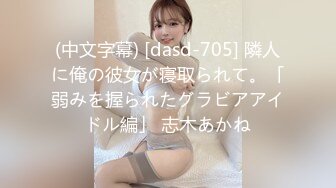 重磅福利最新分享【究极核弹】银趴大神 X先生 约炮调教各路美女舞蹈生幼师网红 第二弹