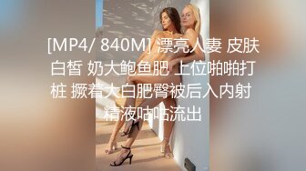 （节日福利）清明约见9012少妇 后入控