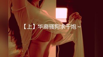 [MP4/991MB]12-28酒店偷拍美丽懵懂小女孩 来事了也要满足男友变态SM癖好