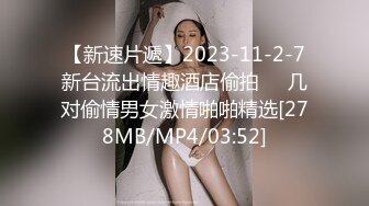 [MP4]麻豆传媒-致富哥钱诱淫娃妹 超弹美臀被后入到高潮 口爆吞精